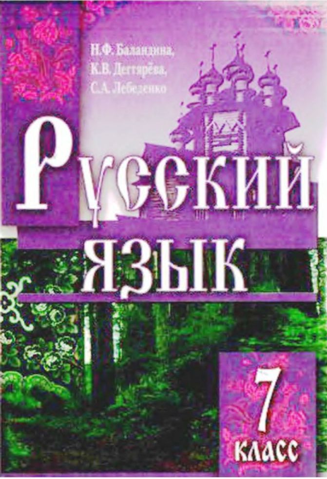 Книга русский язык 9 класс пашковская скачать